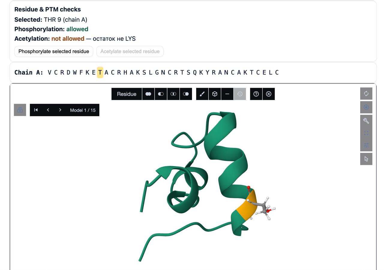 Интерфейс программного средства. Белок без модификации